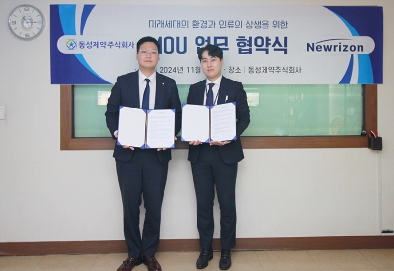 동성제약-뉴라이즌, 친환경 클린테크 MOU 체결
