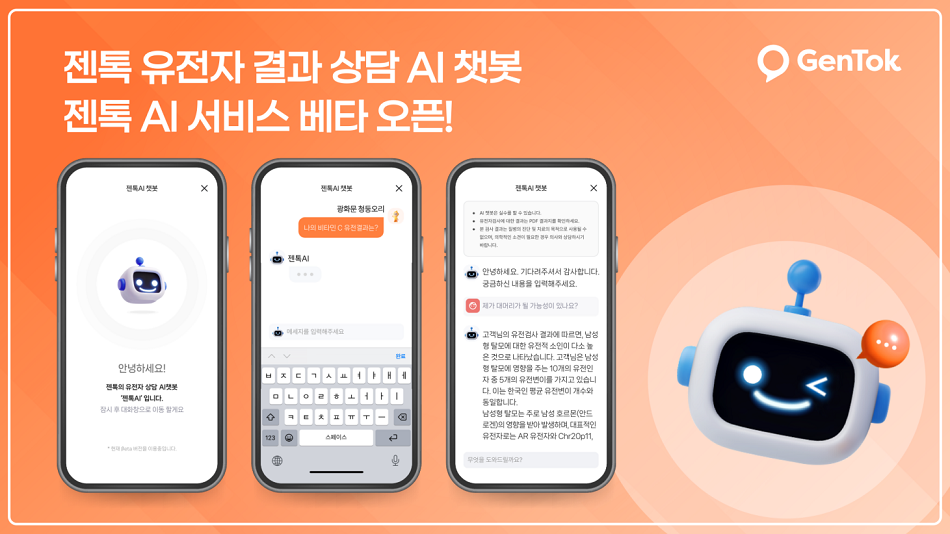마크로젠, 맞춤형 유전상담 AI 챗봇 베타 오픈