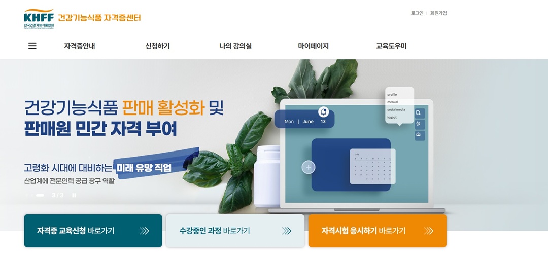 ‘건강기능식품 컨설턴트 자격증’ 판매원 전문성 높인다