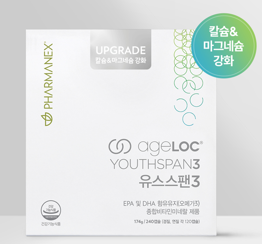 활기찬 삶을 위한 뉴스킨 에이지락 유스스팬3