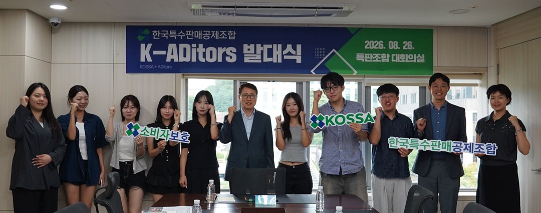특판조합, 제8기 'K-ADitors' 발대식 개최