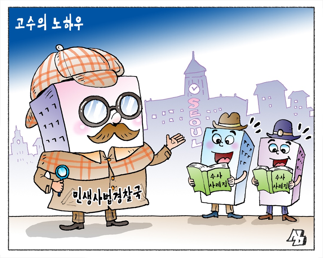 <만평> 고수의 노하우