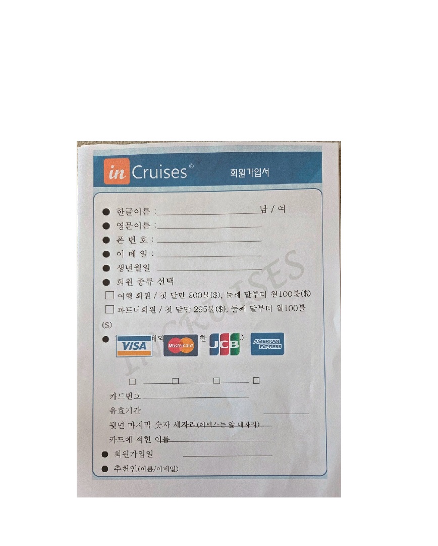 경찰, 인크루즈 모집책 수사 착수