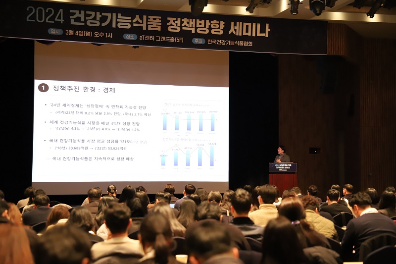 건기식협회, ‘2024 건강기능식품 정책방향 세미나’ 개최