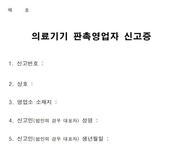 복지부, 의료기기 판촉영업자도 신고해야