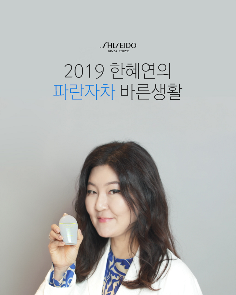 시세이도, 파란자차 바른생활 영상 공개