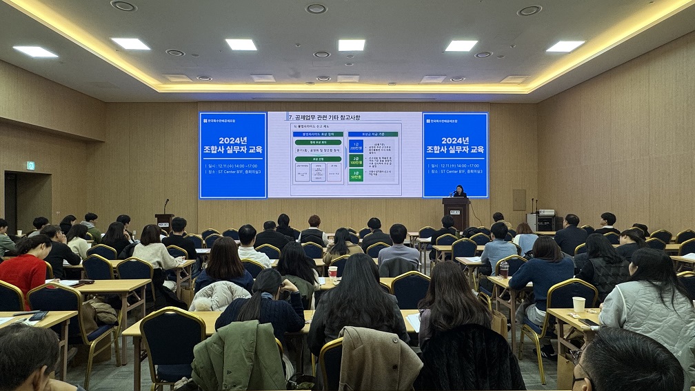 특판조합, 조합사 실무자 교육 개최