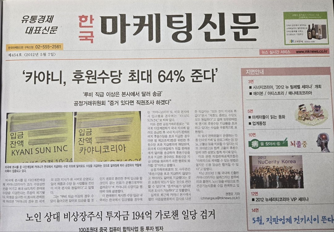 재도약 노리는 직접판매…법 위반 당연시하는 기업도