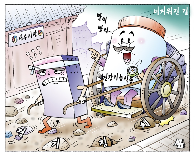<만평> 버거워진 길