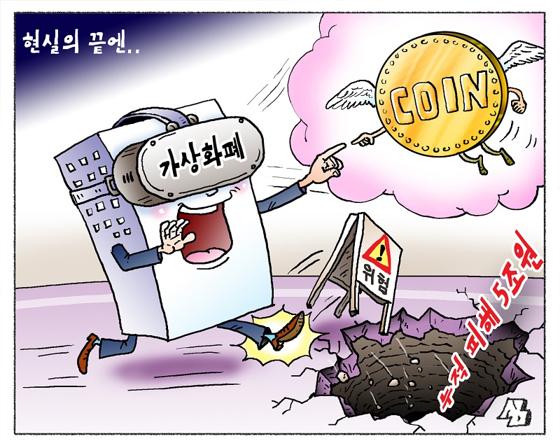 <만평> 현실의 끝엔..