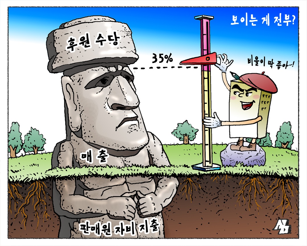 <만평> 보이는 게 전부?
