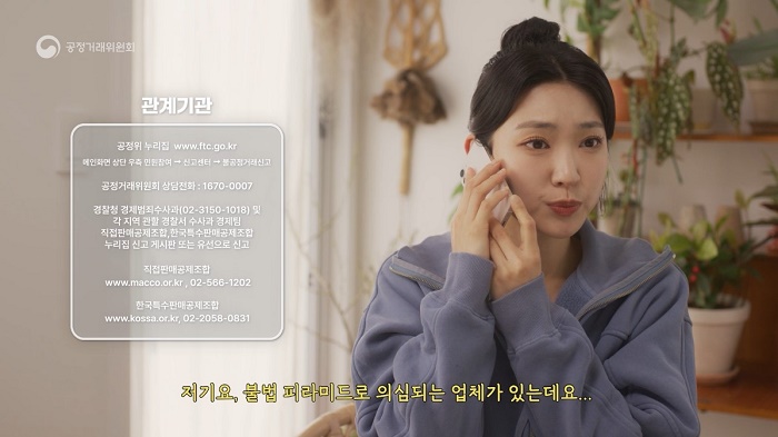 ‘대학생 대상 불법 피라미드 피해 예방 캠페인’ 전개