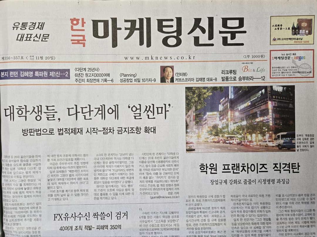 납치, 감금, 협박하는 대학생 다단계 정말 본인의 결정인가