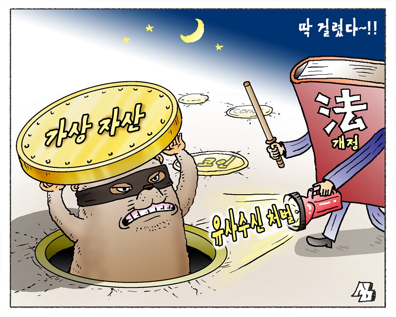 <만평> 딱 걸렸다~!!