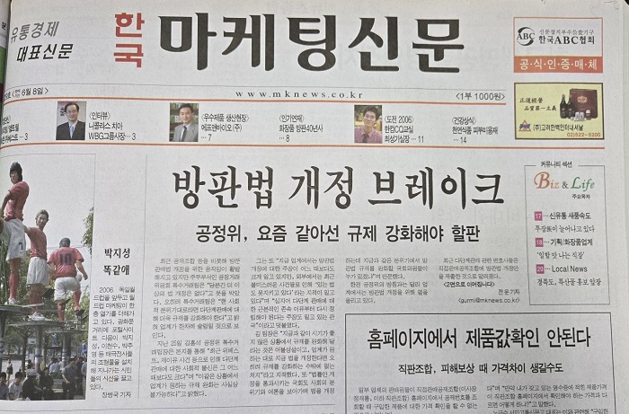 멈춰선 방문판매법, 외국 기업은 대거 진출