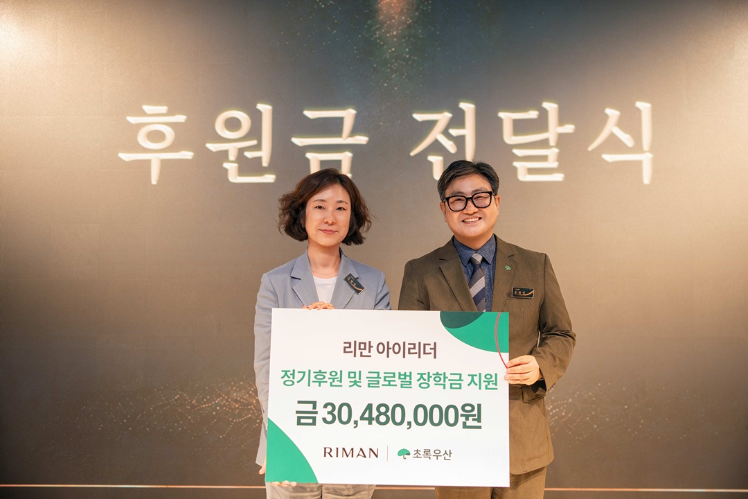 리만코리아, 초록우산 ‘아이리더’와 7년째 동행