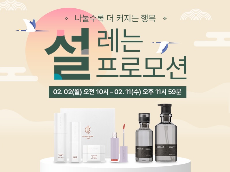 리만코리아, 설 명절 맞아 '설:레는 프로모션' 진행