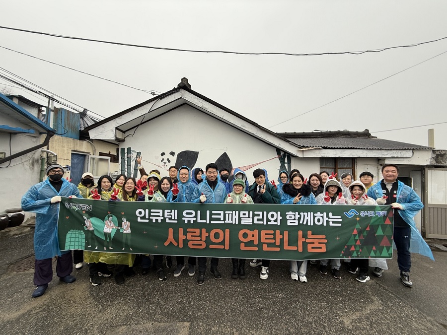 인큐텐 유니크패밀리와 함께하는 ‘사랑의 연탄나눔’