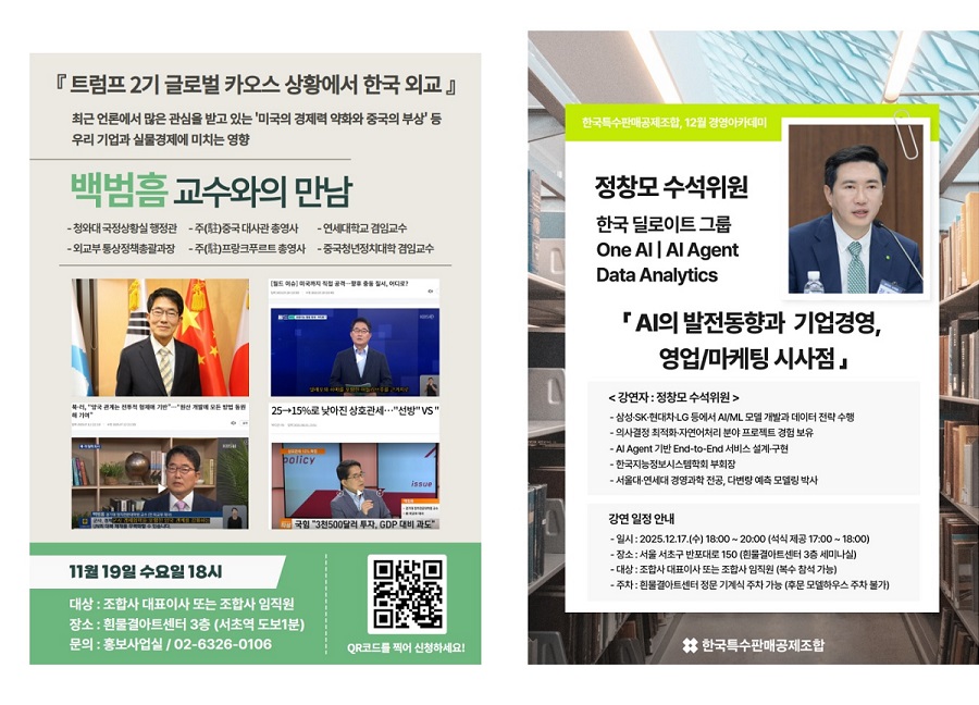 특판조합, ‘2025 경영아카데미, 코사지’ 성료
