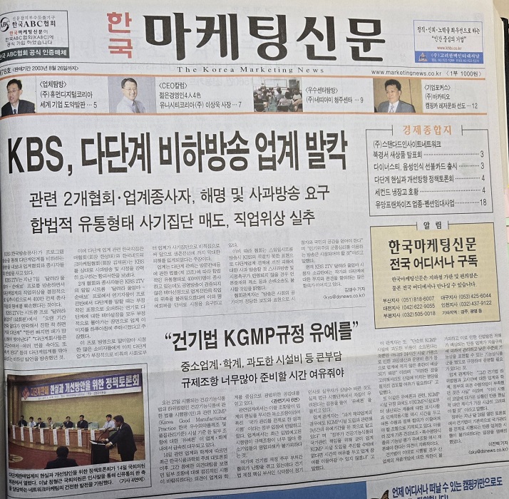 꾸준한 공정위의 개입과 네트워크업계의 반항