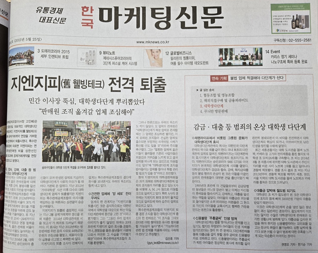 불법 업체 감시 강화…판매원 과대광고는 회사 책임 아니야