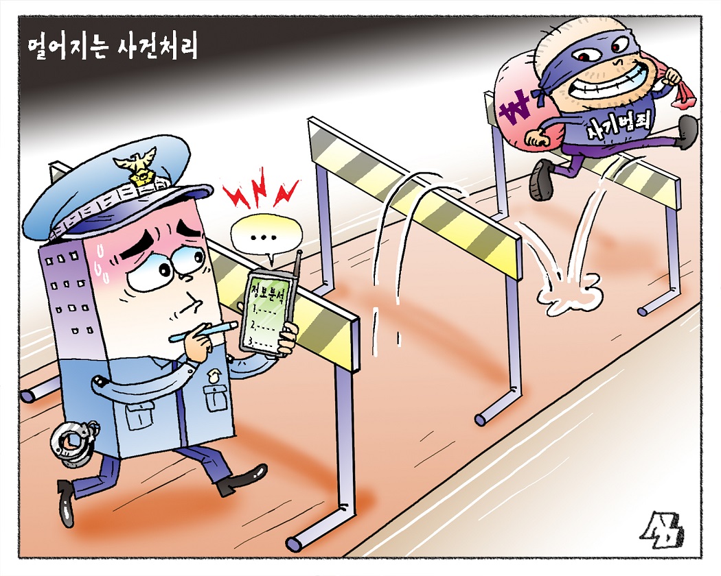 <만평> 멀어지는 사건처리