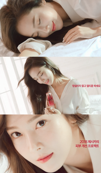 제시카의 2018년 첫번째 피부 계획