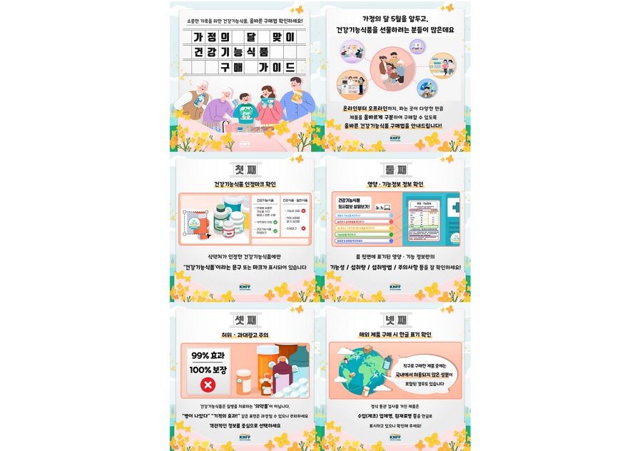 건기식협회, 가정의 달 올바른 건강기능식품 구매법 안내