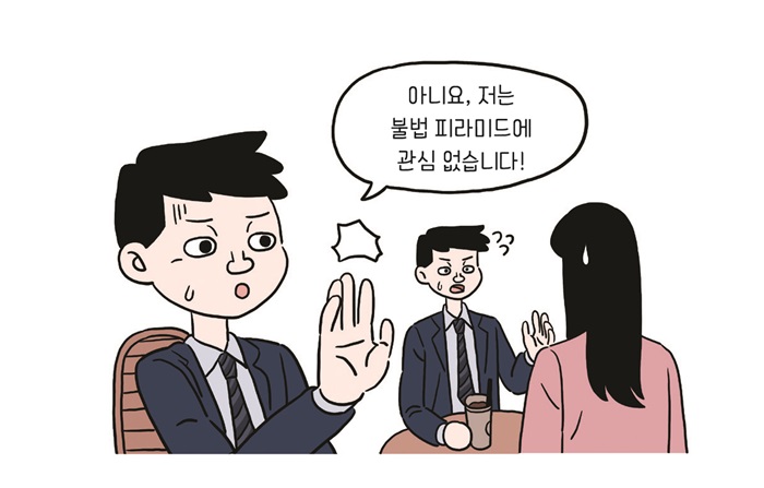 똑똑한 최 사장이 왜 불법 피라미드를 하지?