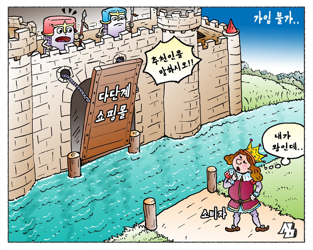 <만평> 가입 불가..
