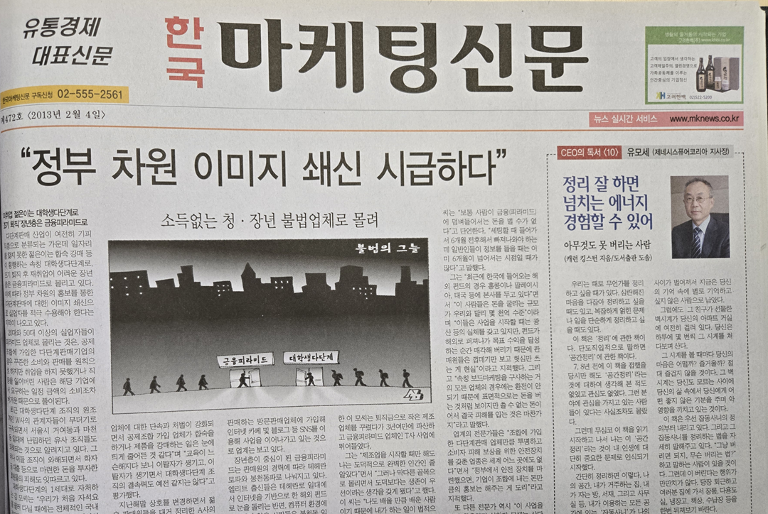 다단계 용어변경에 박차 가해야…국내 토종기업의 해외 진출 러시