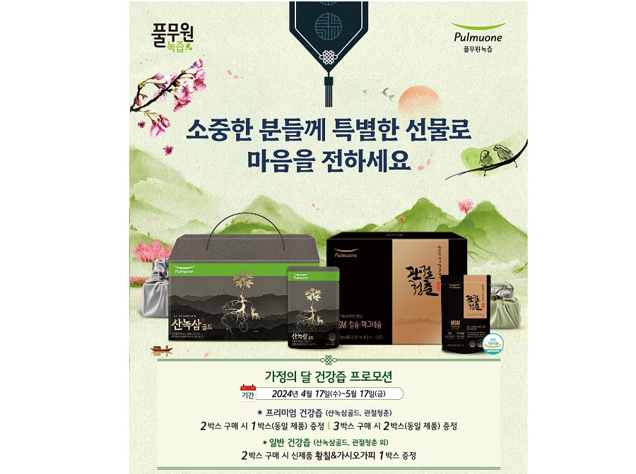 풀무원녹즙, 가정의 달 맞아 건강즙 프로모션 진행