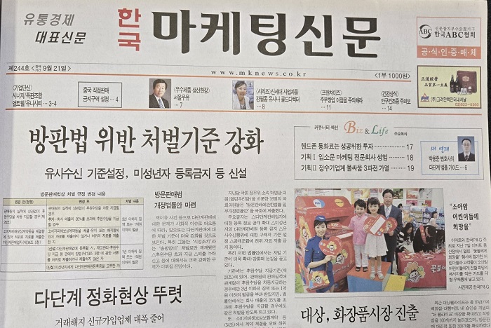 “반품 시 후원수당 반환” 첫 판결…강화된 방판법 규제