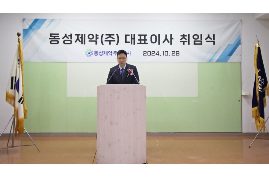동성제약, 나원균 신임 대표이사 취임식 개최