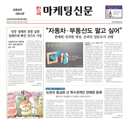 “자동차·부동산도 팔고싶어”…후원수당 제한 불법 부추긴다