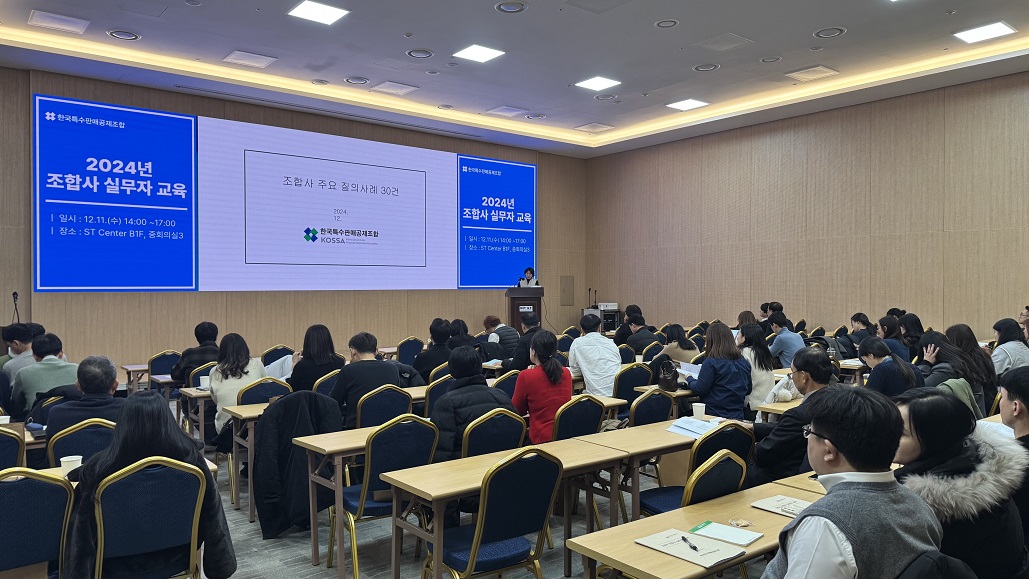 사진: 한국특수판매공제조합