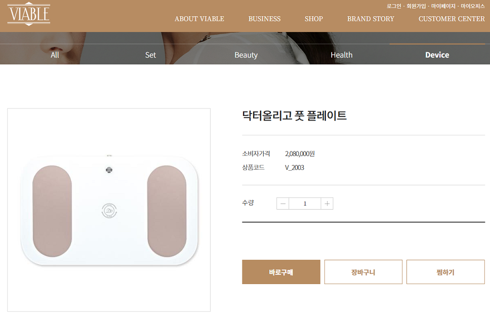 비아블에서 판매되는 닥터올리고 풋 플레이트