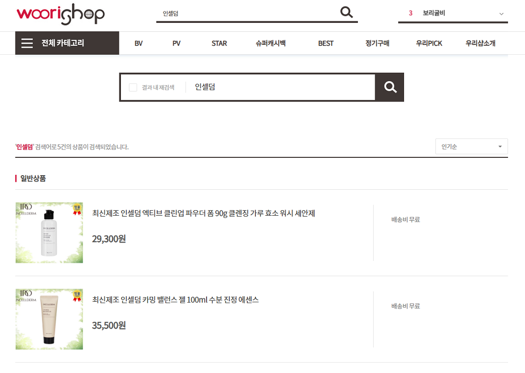 더우리샵에서 판매되고 있는 리만코리아 인셀덤 제품