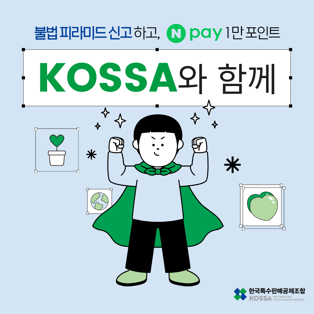 사진: 한국특수판매공제조합