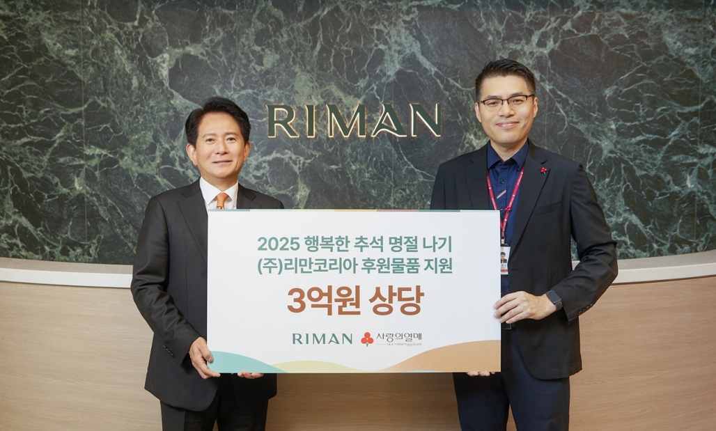 (왼쪽부터) 리만코리아 강영재 대표이사, 대구사회복지공동모금회 김종원 팀장(사진: 리만코리아)