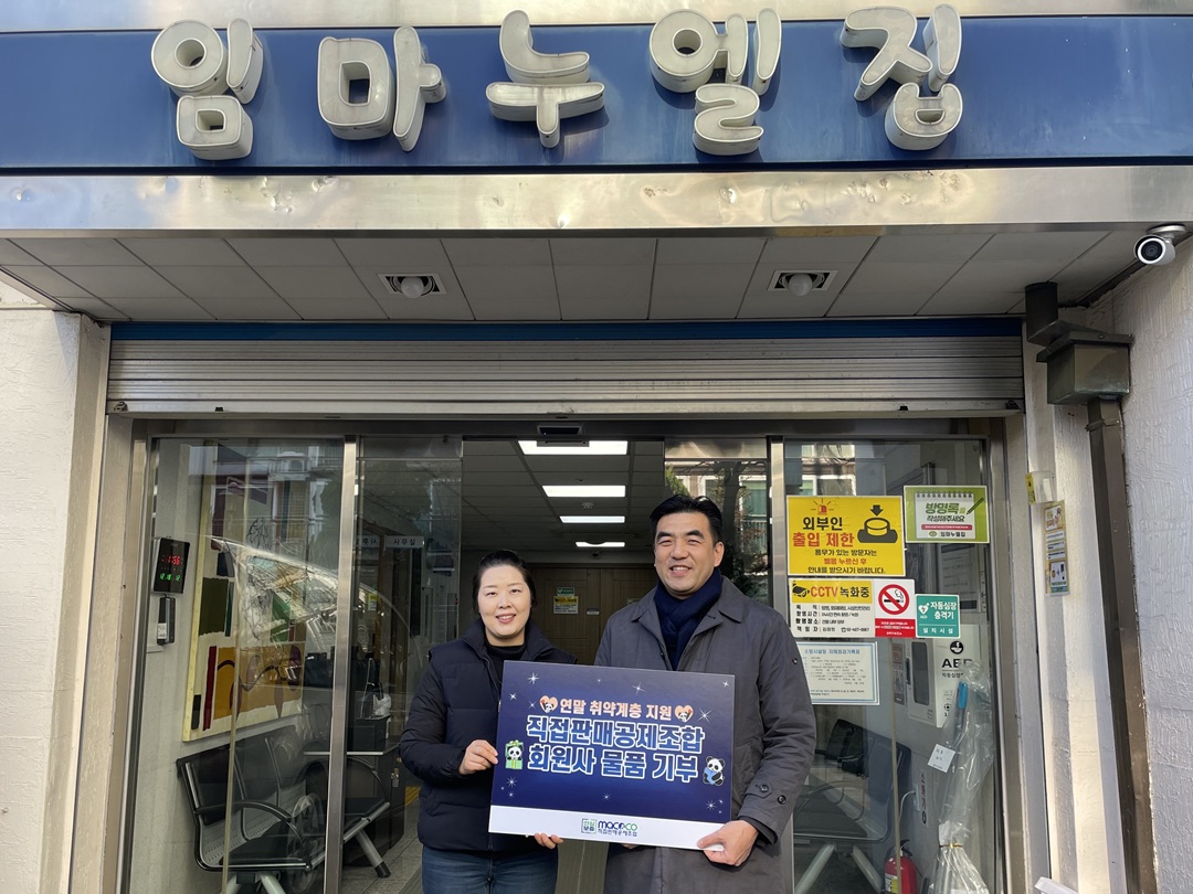 사진: 직접판매공제조합