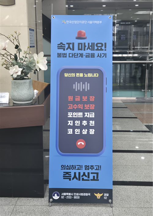 지식산업센터 로비 내 홍보 배너 설치 모습(사진: 서울시 민사국)