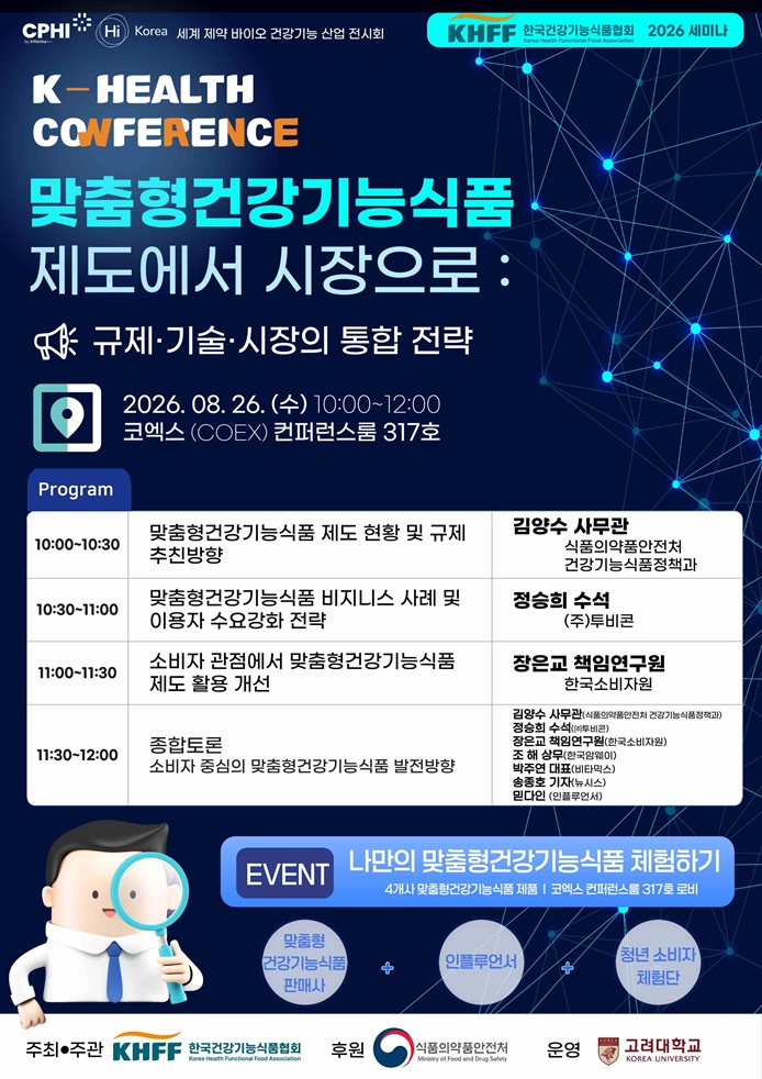 사진: 한국건강기능식품협회