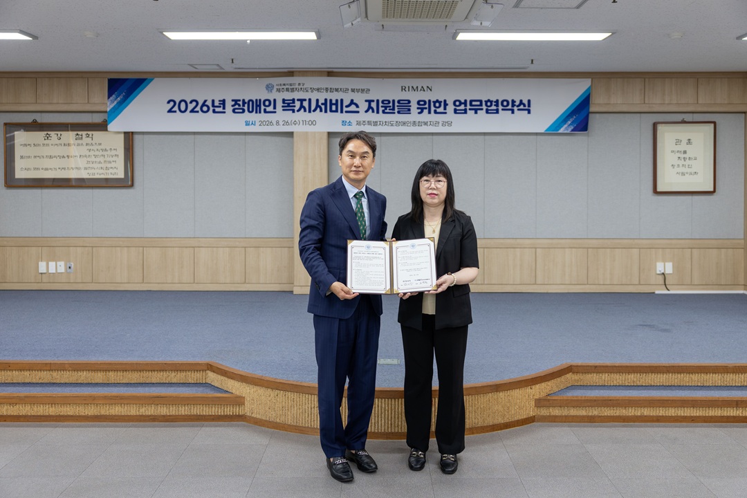 (왼쪽부터) 황영수 리만코리아 대표, 고경희 제주특별자치도장애인종합복지관장