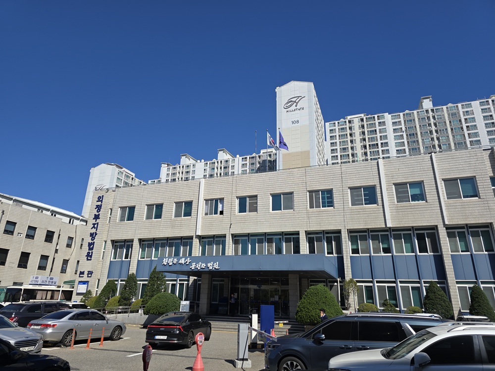 의정부지방법원(ⓒ한국마케팅신문)