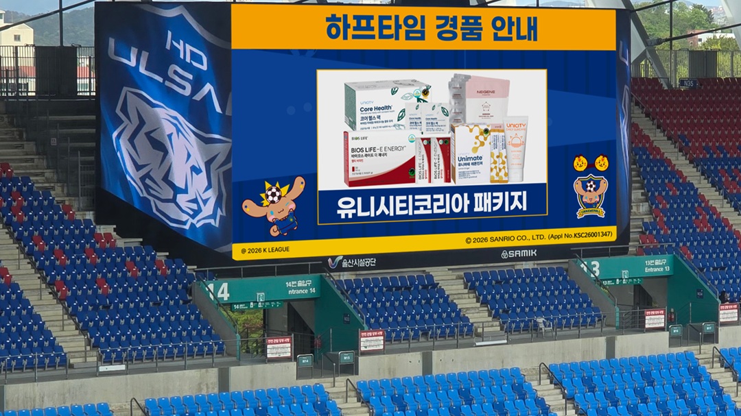 유니시티와 함께한 전광판 이벤트(사진: 유니시티코리아)