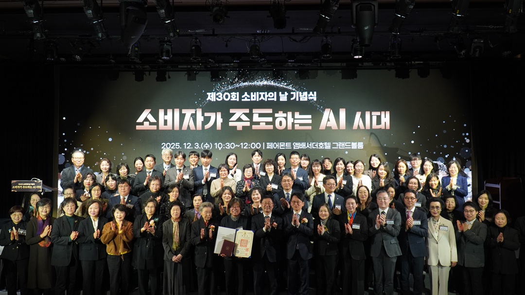 공정위, 제30회 ‘소비자의 날’ 기념식 개최