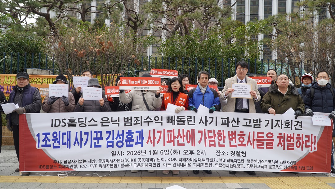 IDS홀딩스 김성훈 전 대표, 사기파산죄로 고발돼