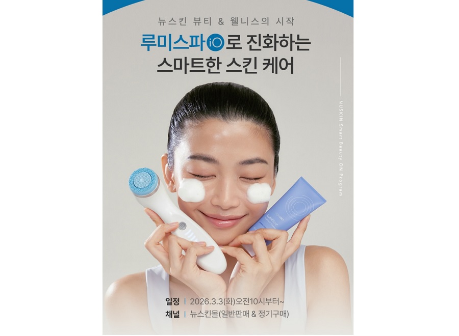 뉴스킨, 봄철 똑똑한 피부 관리 위한 ‘스마트 뷰티 ON’ 이벤트 진행