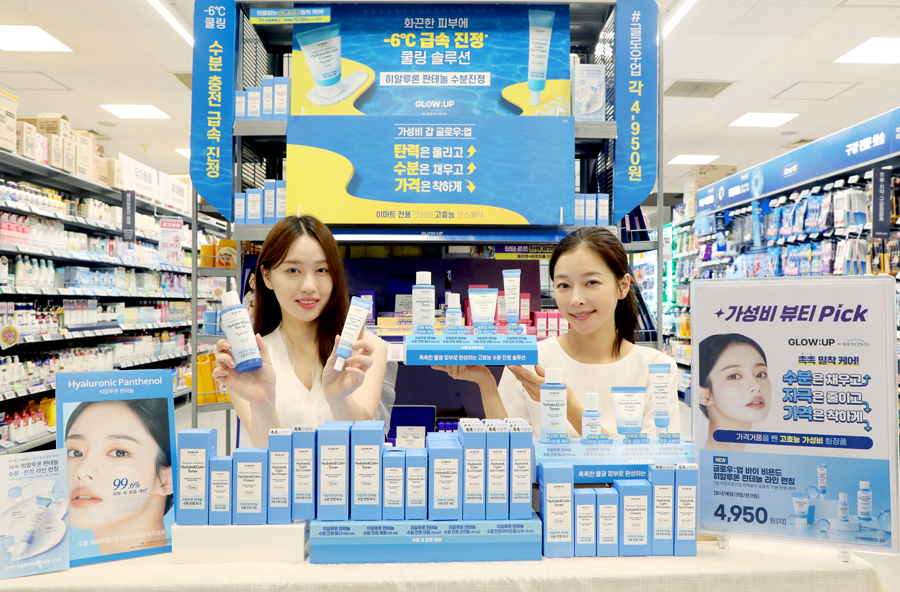 이마트에 4,950원짜리 화장품 나왔다